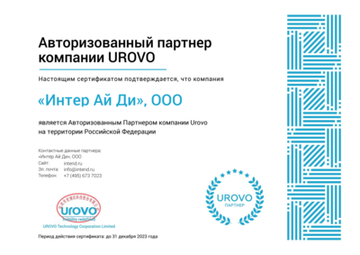 Сертификат Urovo