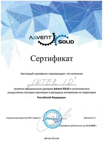 Сертификат Advent Solid