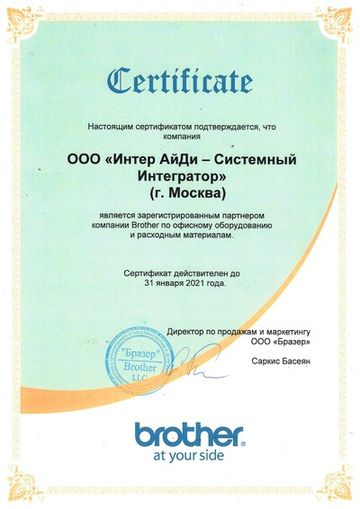 Сертификат Brother