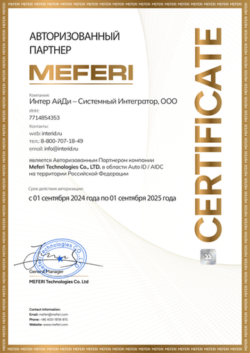 Сертификат MEFERI