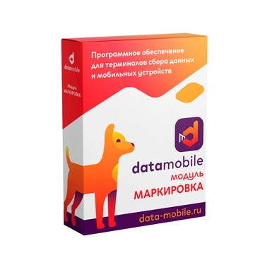 Модуль Маркировка для DataMobile - подписка на 6 месяцев