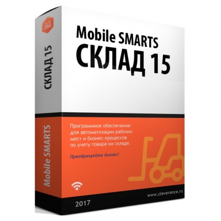 WH15AE-1CUT112 / Mobile SMARTS: Склад 15, БАЗОВЫЙ с ЕГАИС (без CheckMark2) для «1С: Управление торговлей 11.2»
