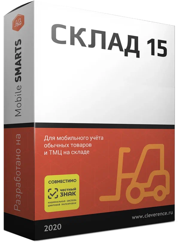 WH15CG-1CANY / Mobile SMARTS: Склад 15, ПРОДУКТОВЫЙ, ОМНИ для любой поддерживаемой конфигурации 1С