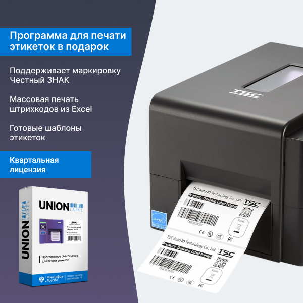 Принтер этикеток TSC TE200, 203 dpi, USB 99-065A101-00LF00