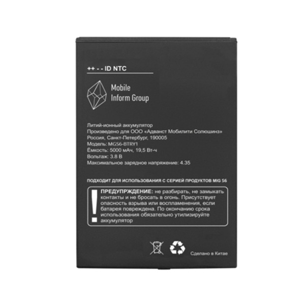 Аккумулятор для MIG S6, 5000 mAh, морозостойкий MGS6-BTRY1