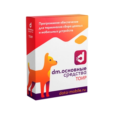 DM.Основные средства: ТОИР - подписка на 6 месяцев