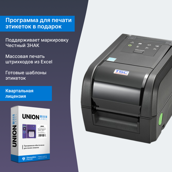 Принтер этикеток TSC TX210, 203 dpi, USB, RS-232, Ethernet TX210-A001-1302