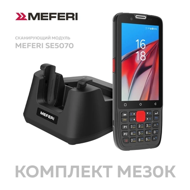 Терминал сбора данных MEFERI ME30K, Android 13, MEFERI SE5070, 4800 мАч, 4 ГБ / 64 ГБ, ME30K-WIN-PROMO-KIT-02