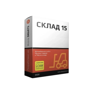 Mobile SMARTS Склад 15, БАЗОВЫЙ для любой поддерживаемой конфигурации 1С WH15A-1CANY