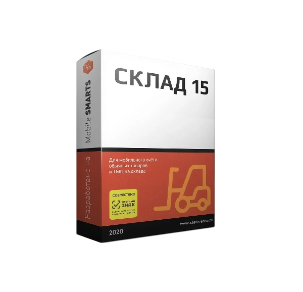 Mobile SMARTS Склад 15, БАЗОВЫЙ для любой поддерживаемой конфигурации 1С WH15A-1CANY