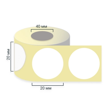 Термотрансферные этикетки 20х20 мм, полипропилен, круглые, 2000 шт/р, втулка 40 мм (1,5 дюйма)