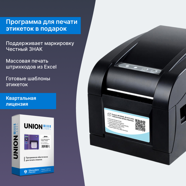 Термопринтер этикеток BSmart BS350, 203 dpi, USB, RS-232, Ethernet